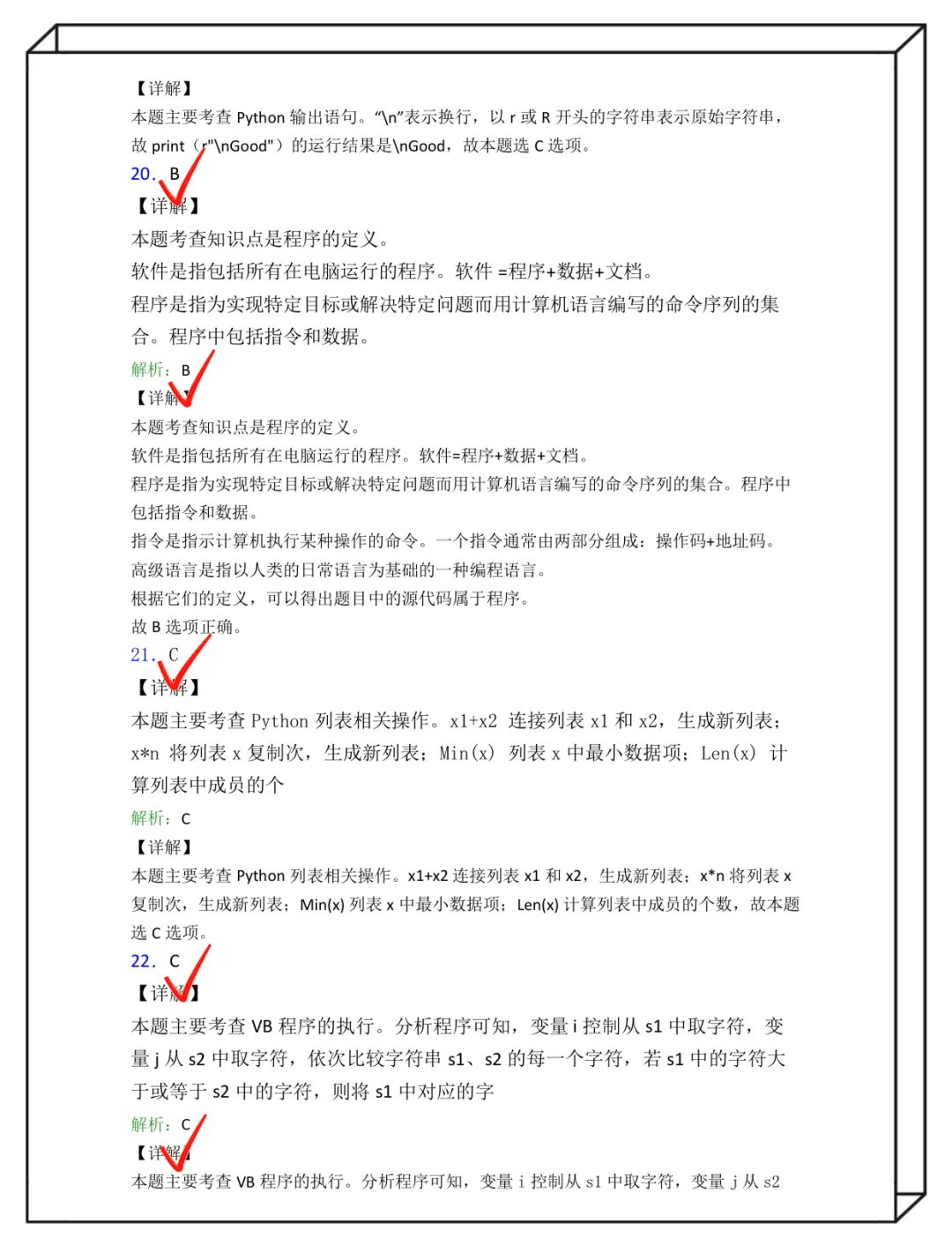 计算机二级Python你就背吧，重复率90%🔥