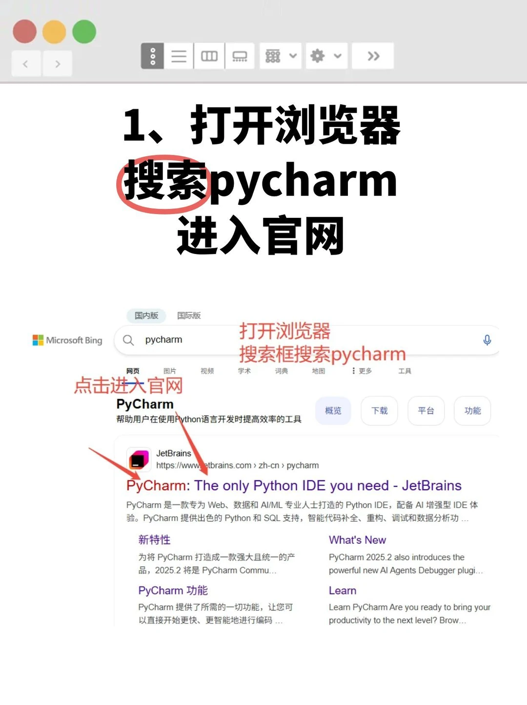 [2025最新版]Pycharm安装激活教程