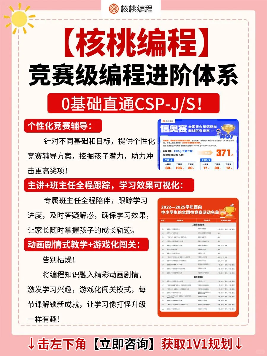 速看❗北大老师划重点❗信奥赛数学必k点!