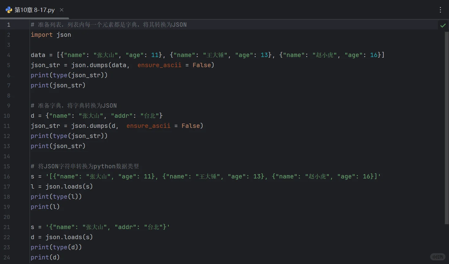 30大龄女青年自学Python Day10