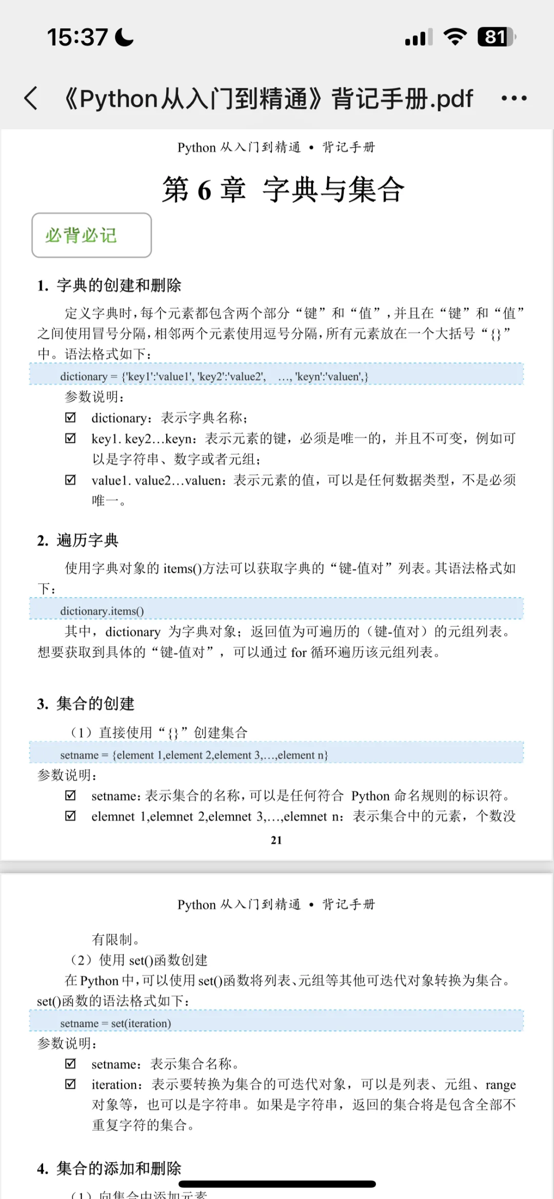 Python反反复复无非就是这12页，七天背完！
