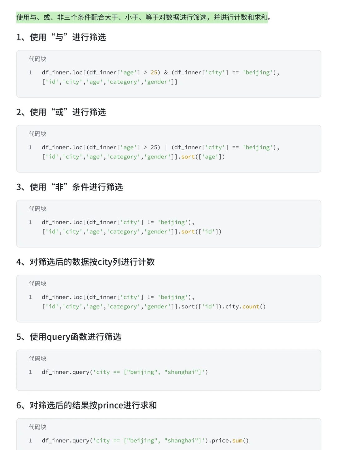 练完这26页，你的Pandas就很牛了！