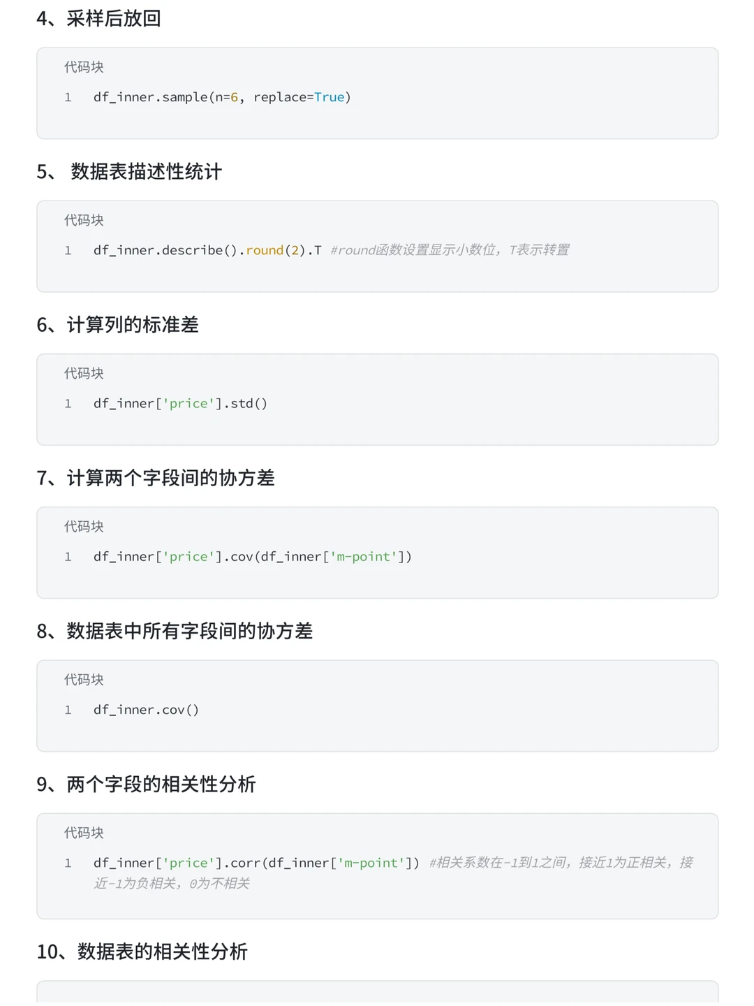 练完这26页，你的Pandas就很牛了！