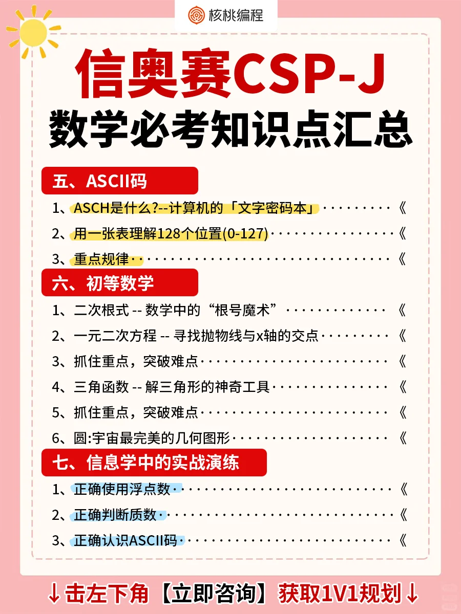 速看❗北大老师划重点❗信奥赛数学必k点!