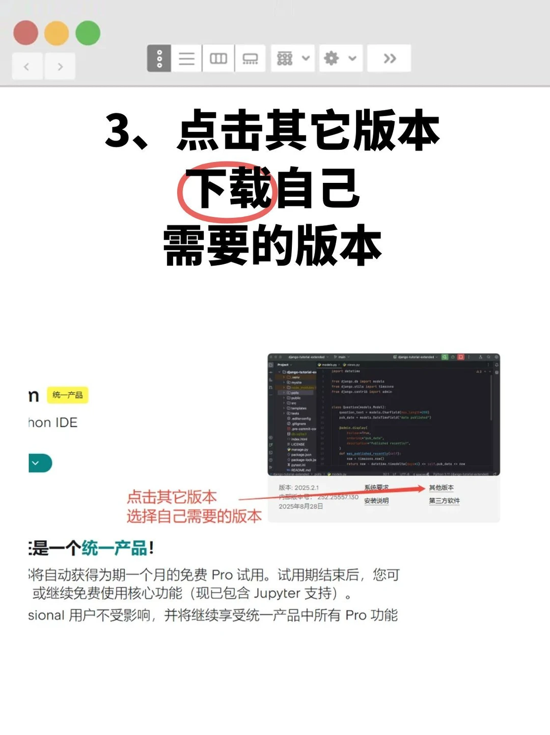 [2025最新版]Pycharm安装激活教程
