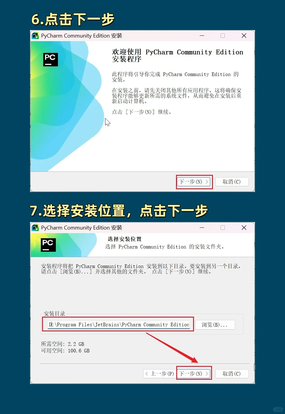 小白必看！PyCharm社区版安装保姆级教程✨