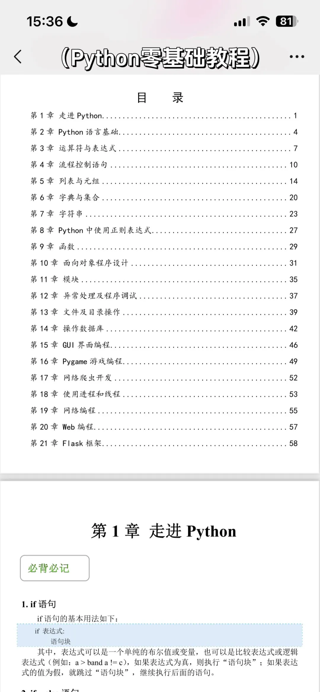 Python反反复复无非就是这12页，七天背完！