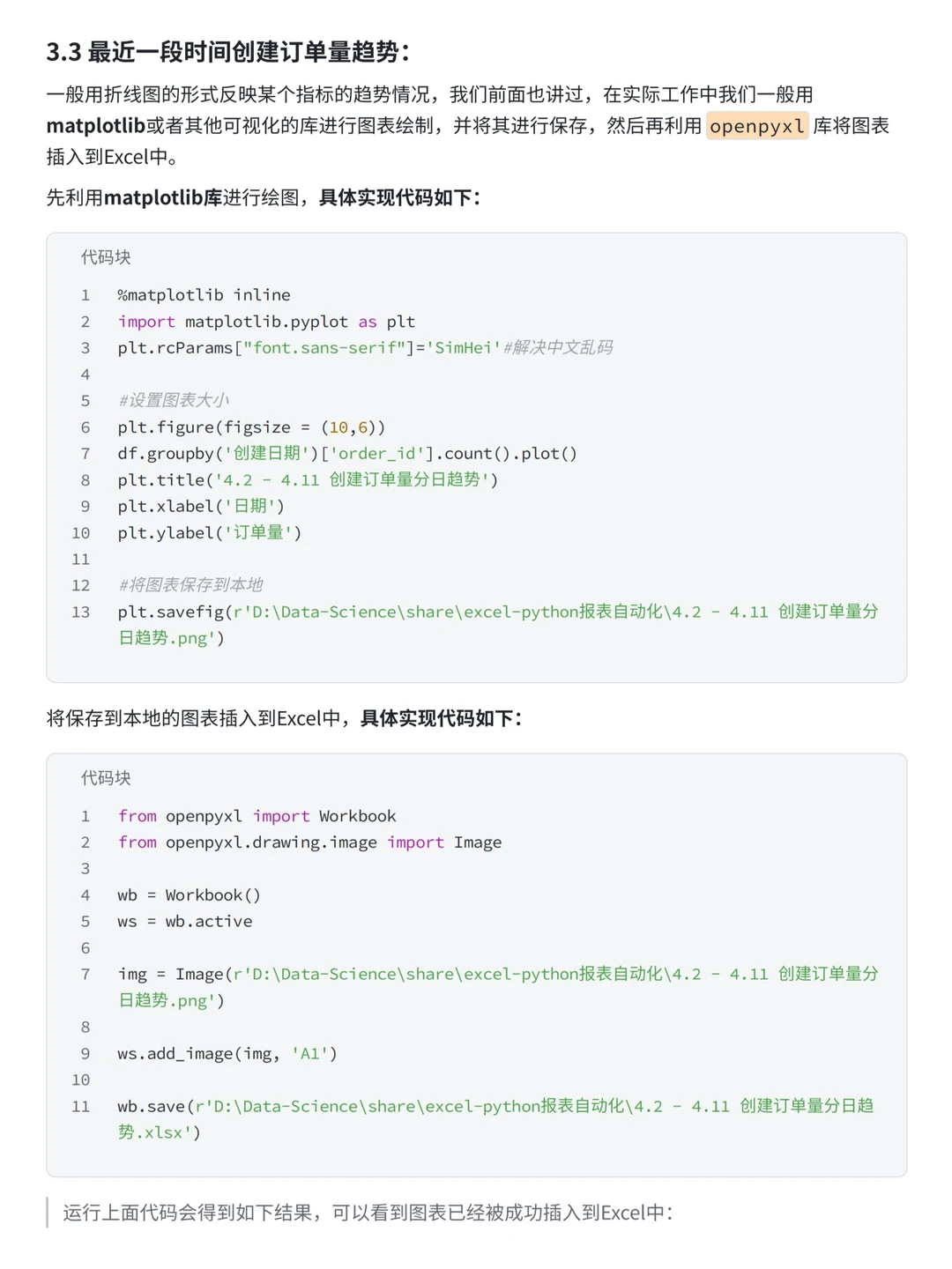 Python如何实现报表自动化？（案例分析）