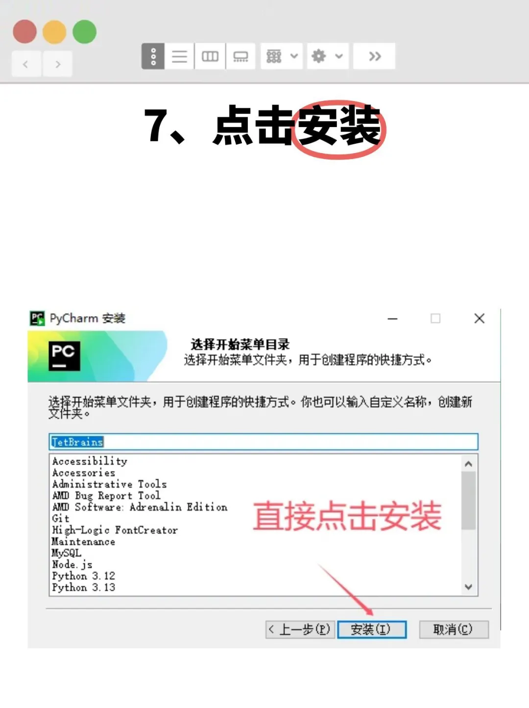 [2025最新版]Pycharm安装激活教程