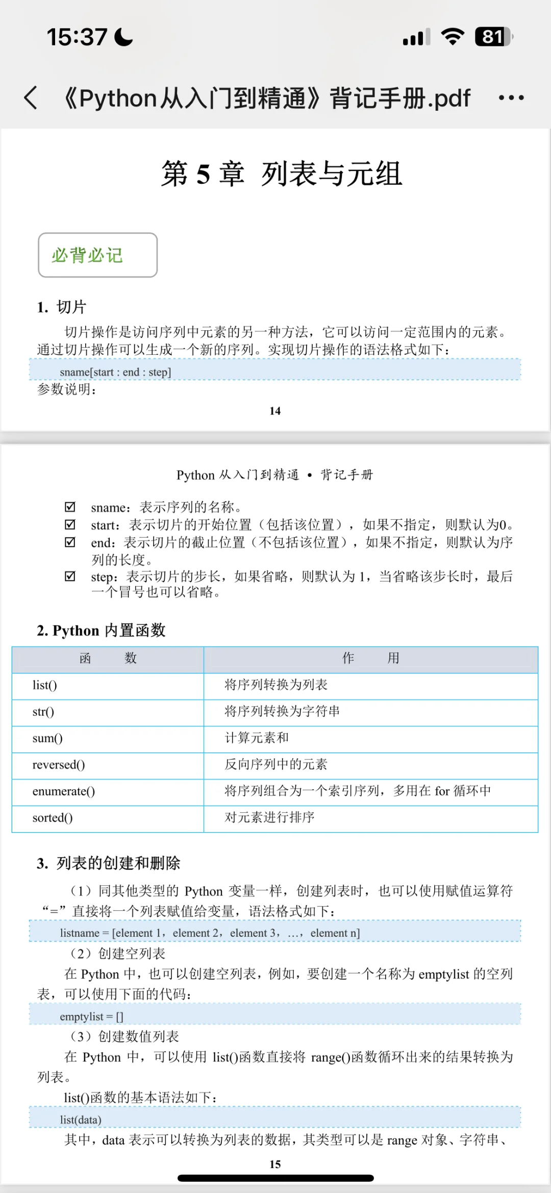 Python反反复复无非就是这12页，七天背完！