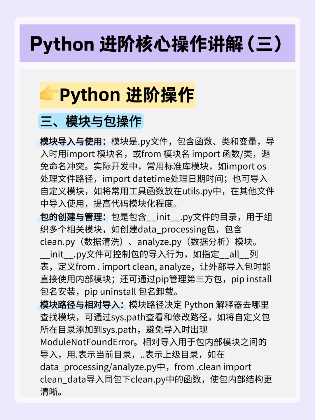 Python进阶核心操作！你真的懂吗？