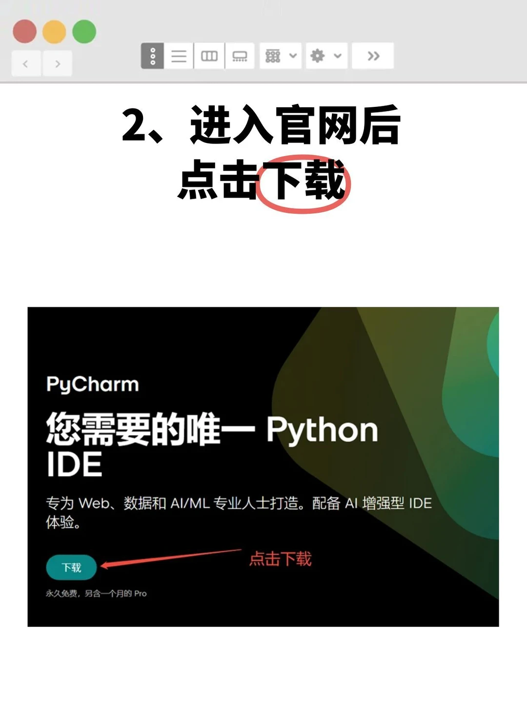 [2025最新版]Pycharm安装激活教程