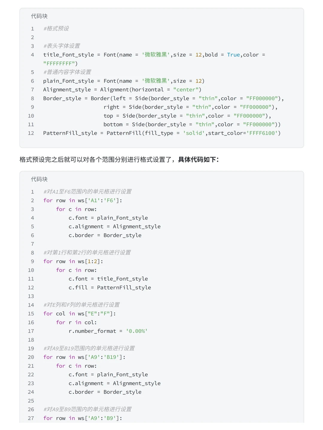 Python如何实现报表自动化？（案例分析）