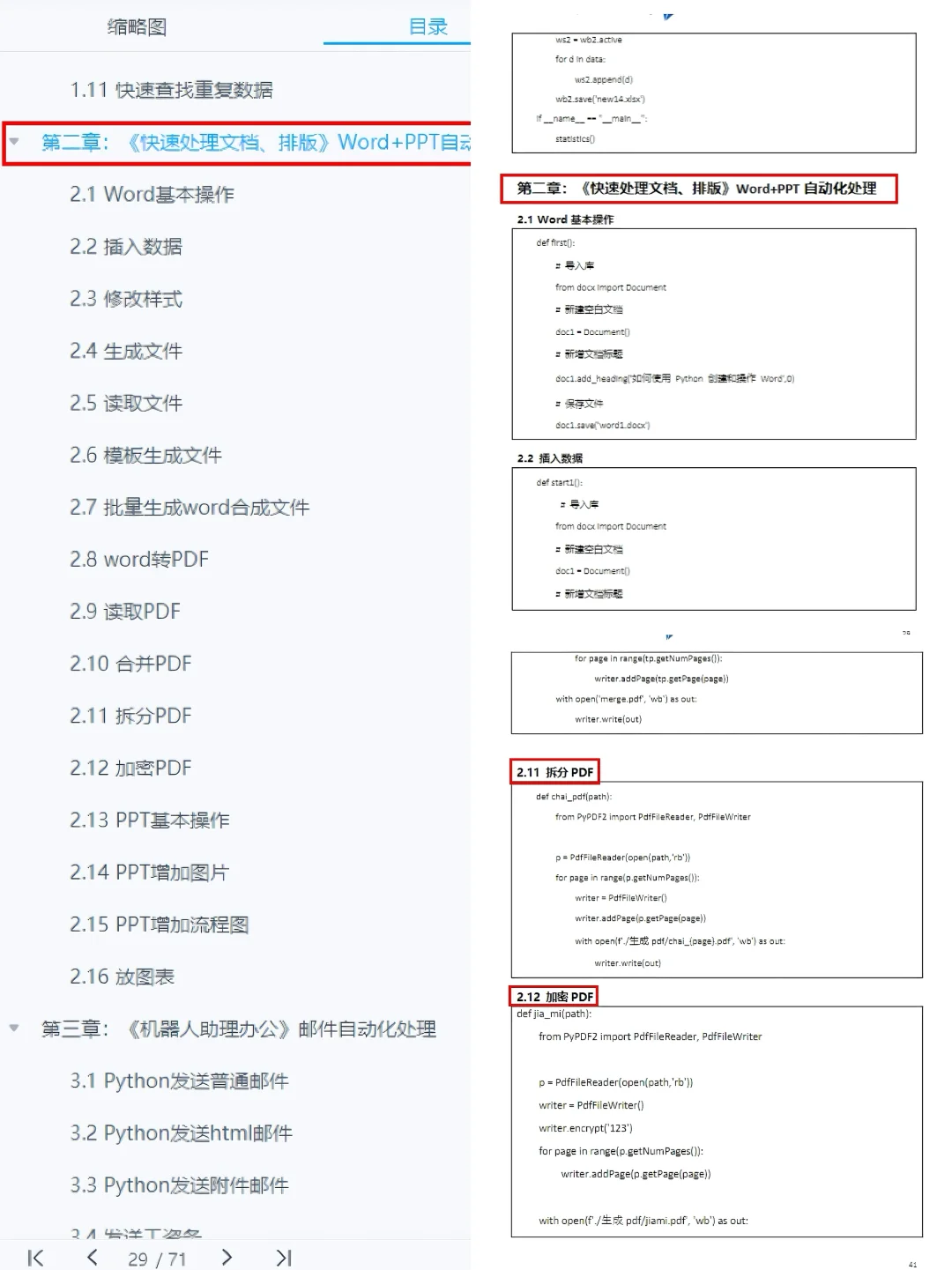 42个可以高效办公的Python自动化项目