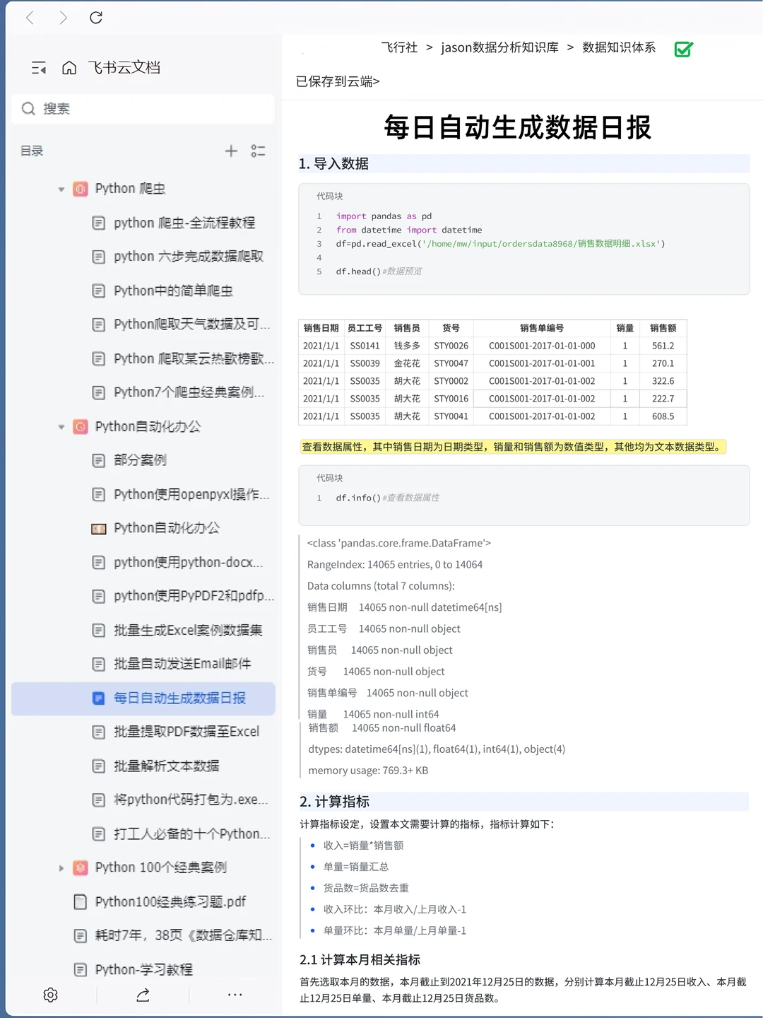 36个让你高效办公的Python自动化项目