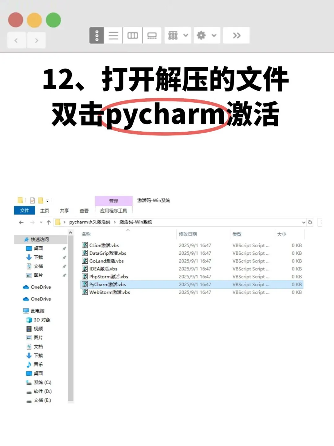 [2025最新版]Pycharm安装激活教程