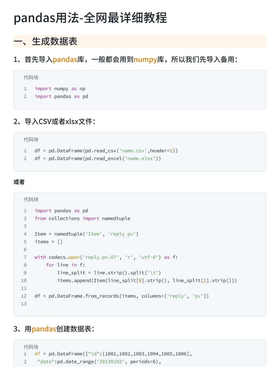练完这26页，你的Pandas就很牛了！