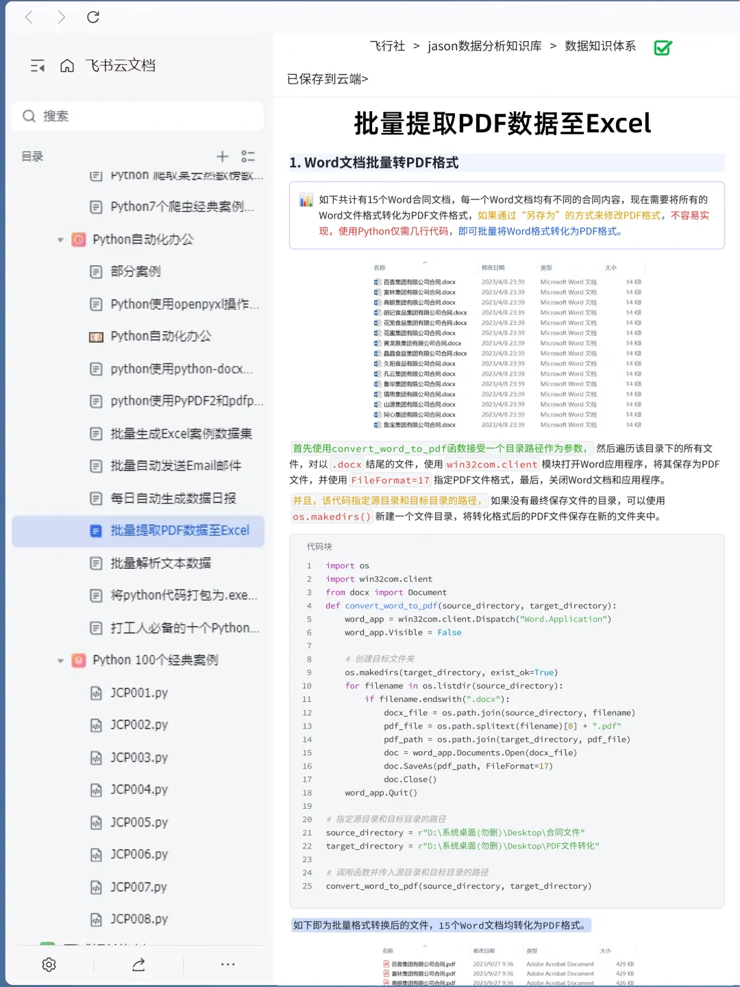 36个让你高效办公的Python自动化项目