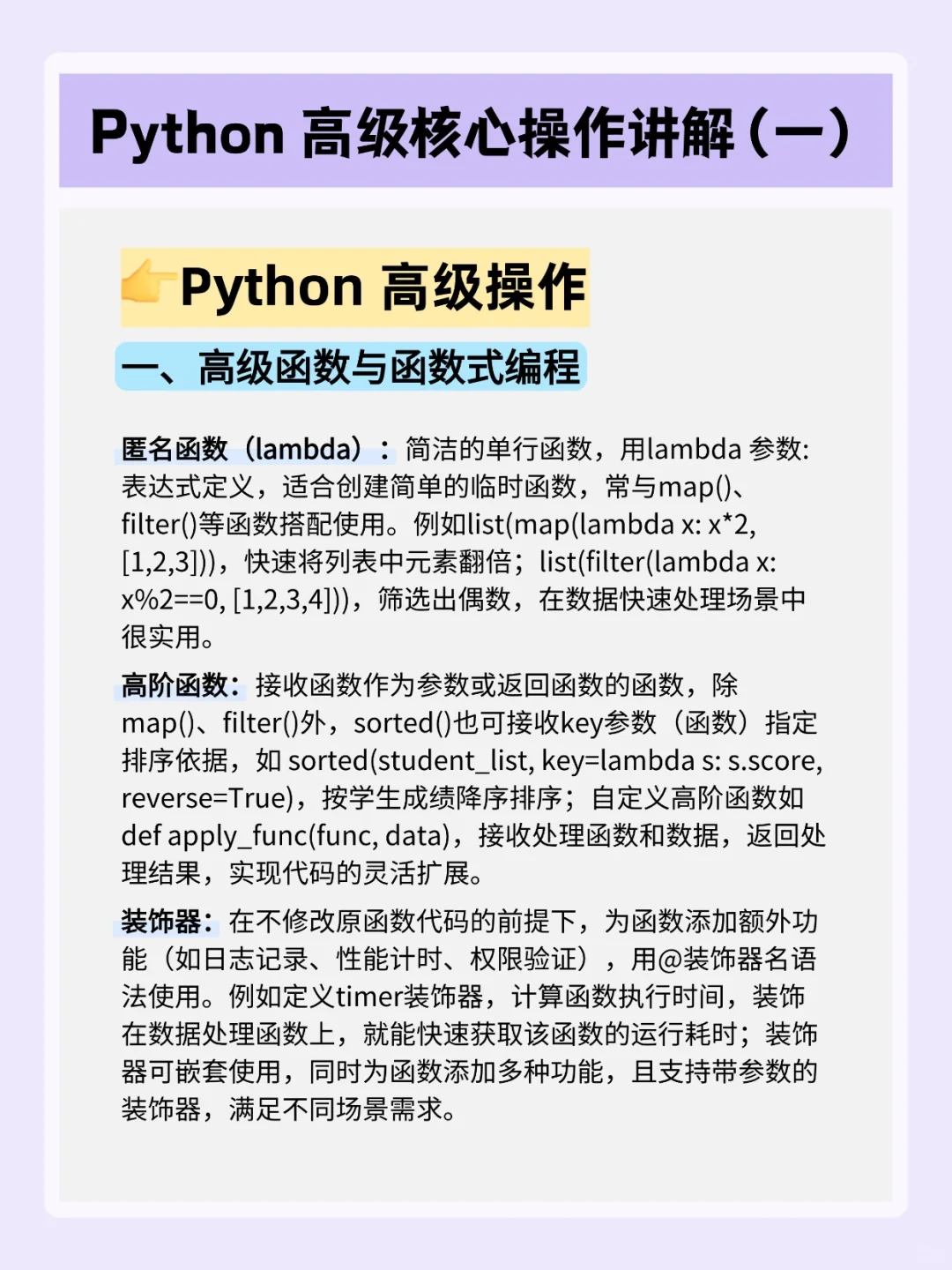Python进阶核心操作！你真的懂吗？
