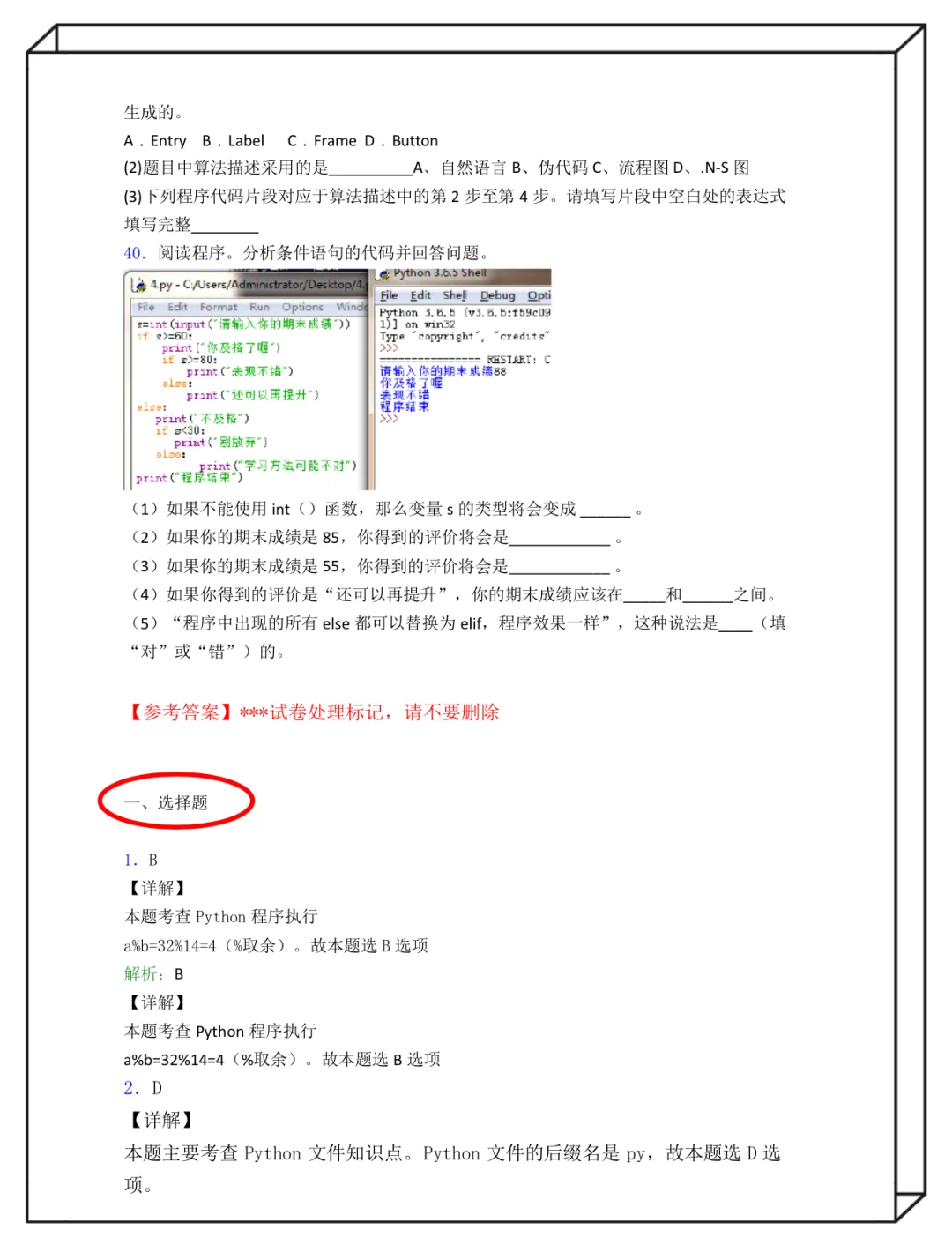 计算机二级Python你就背吧，重复率90%🔥