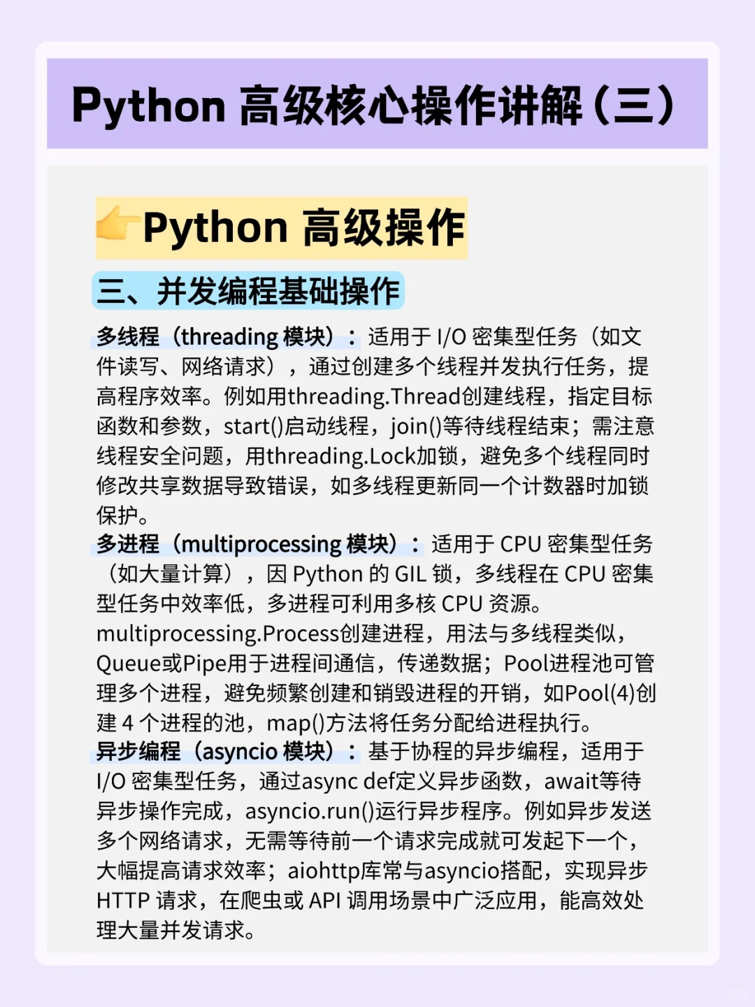 Python进阶核心操作！你真的懂吗？