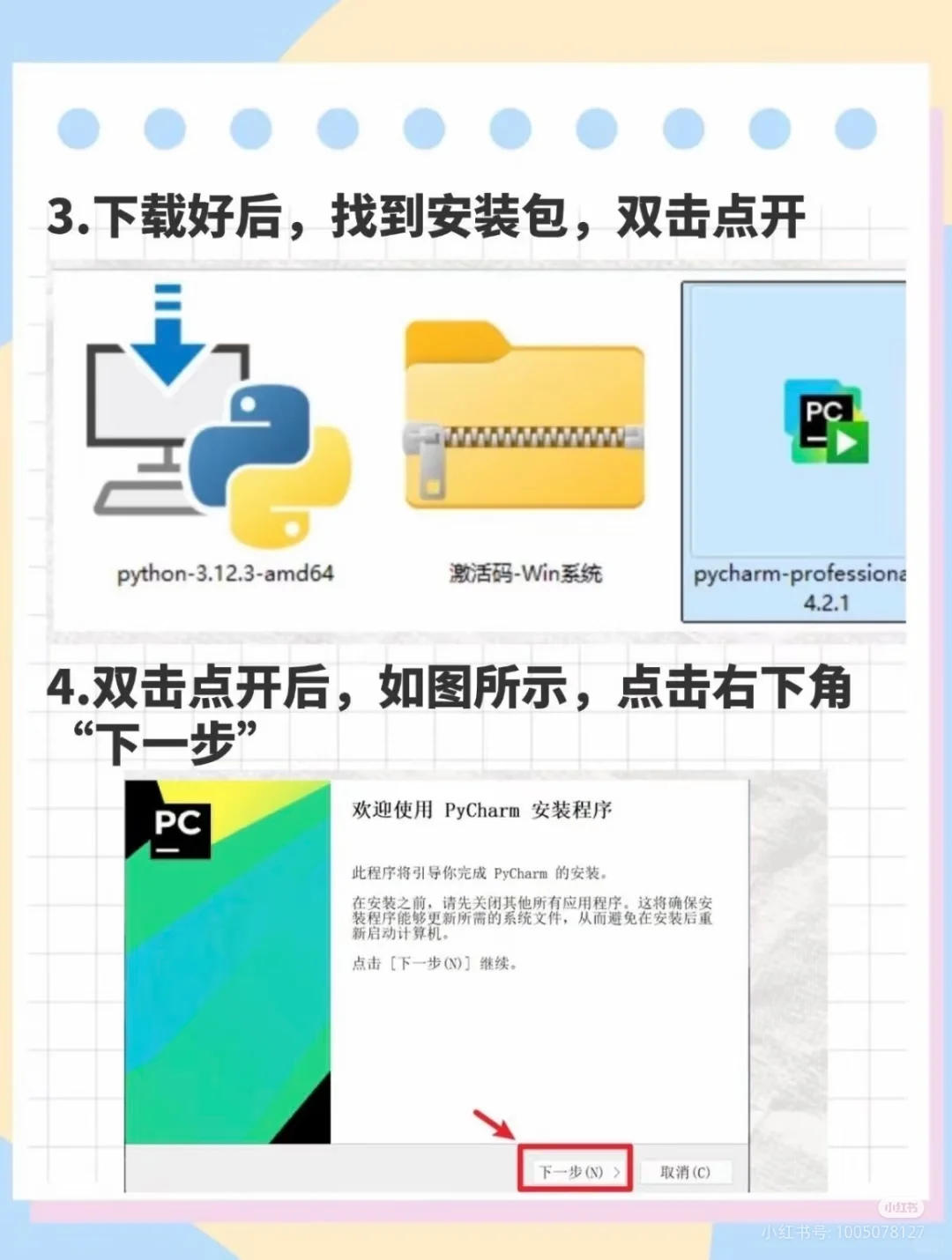 Python安装包免费送！附激活码！