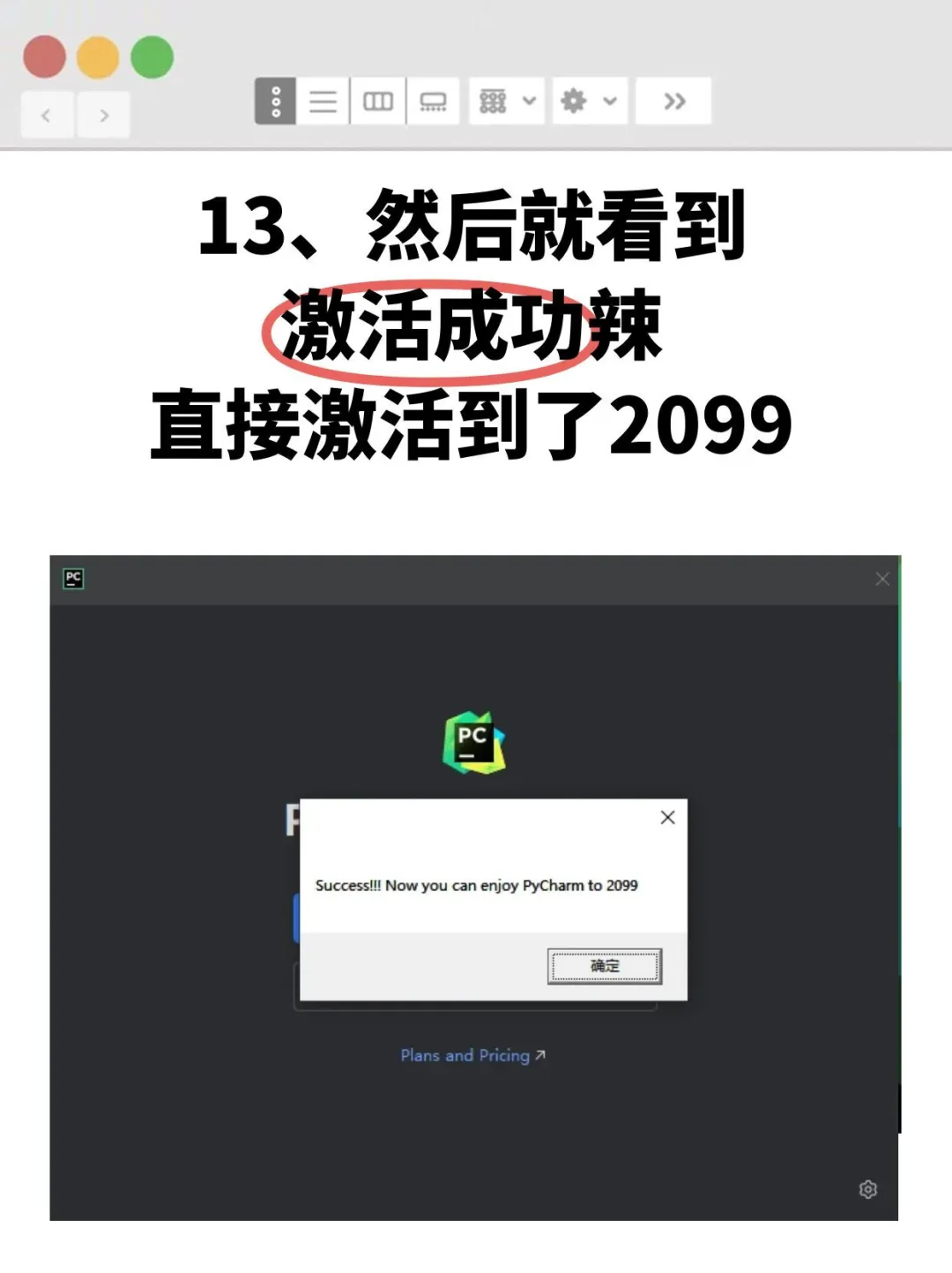 [2025最新版]Pycharm安装激活教程