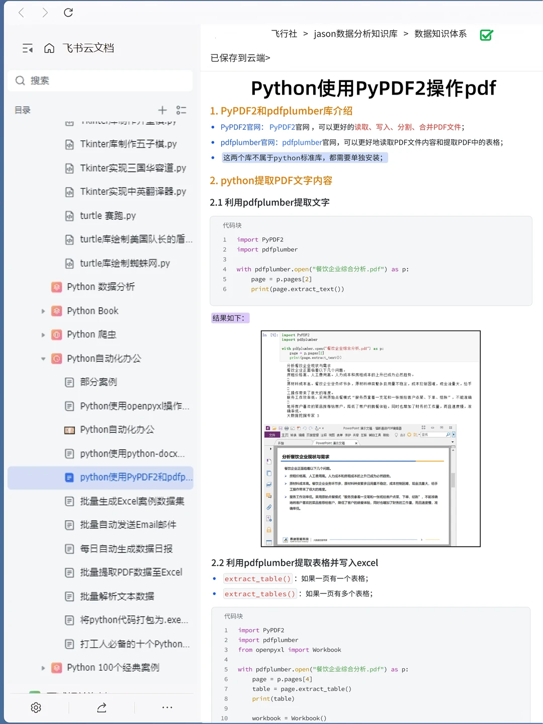 36个让你高效办公的Python自动化项目