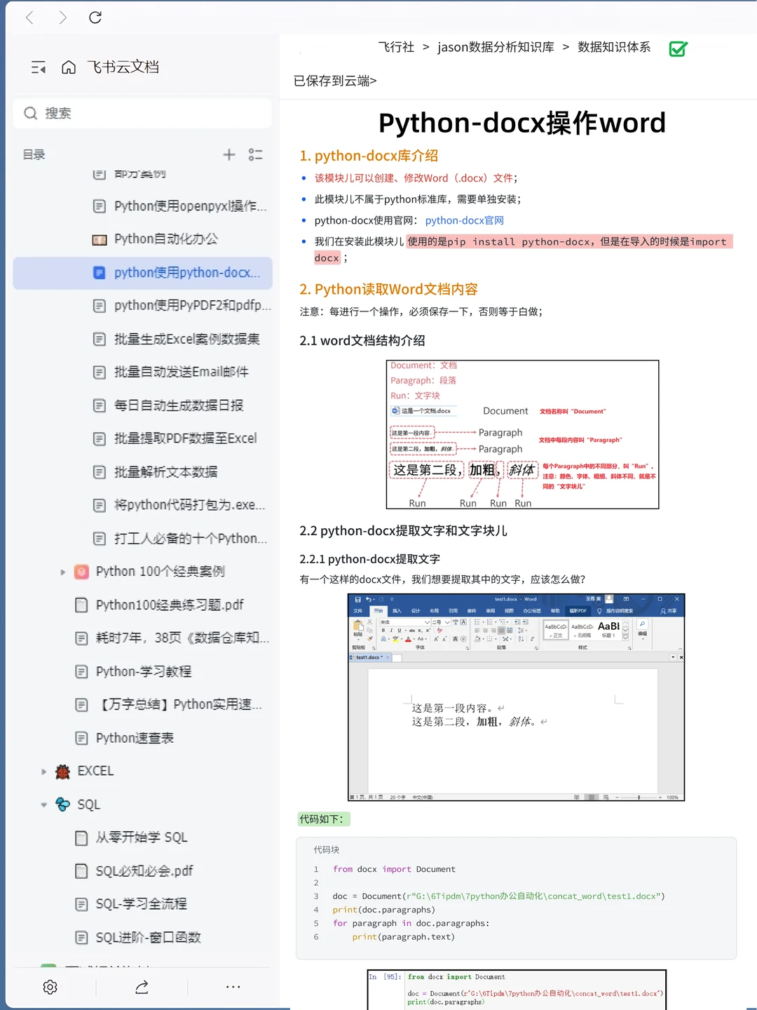 36个让你高效办公的Python自动化项目