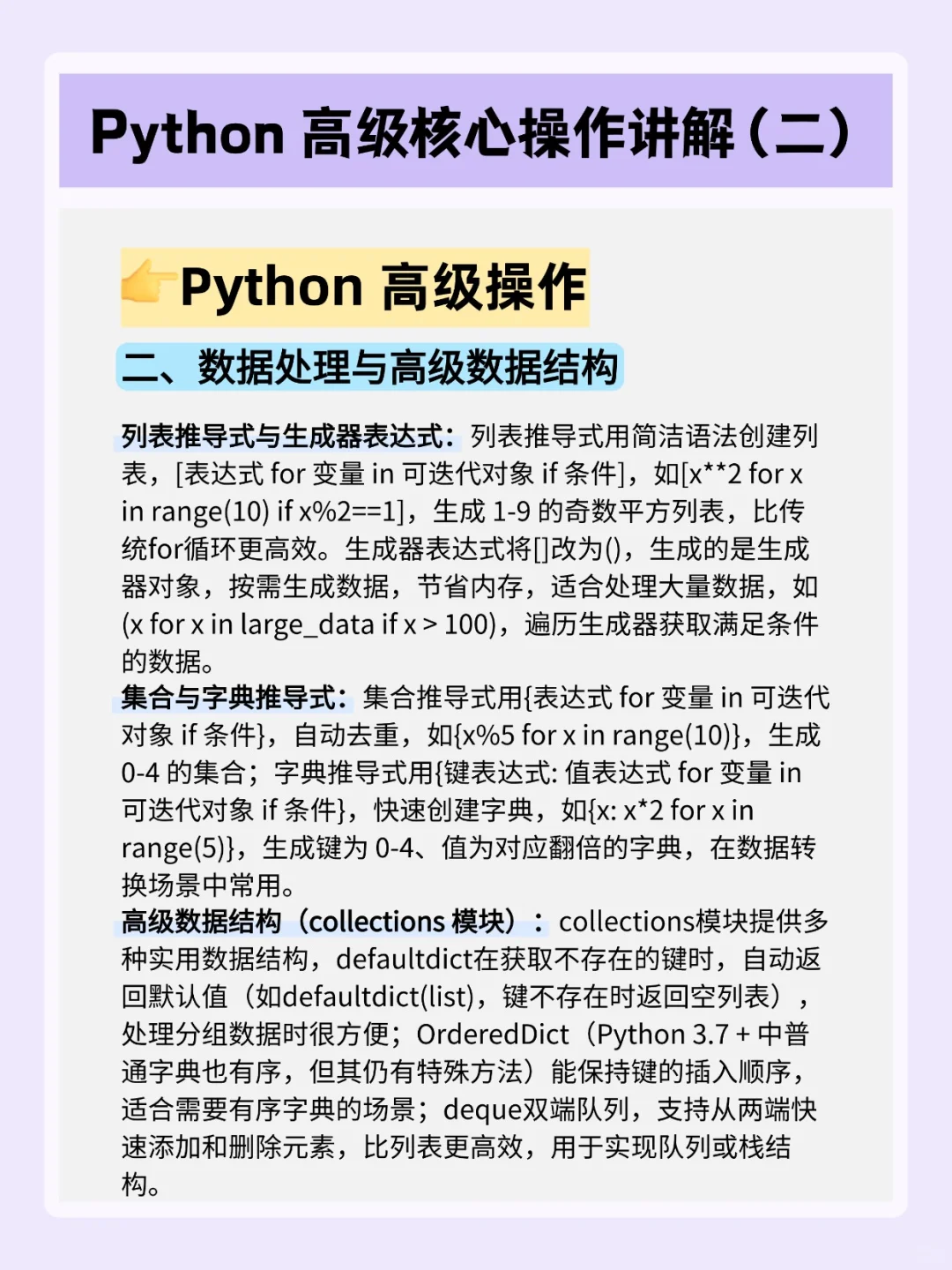 Python进阶核心操作！你真的懂吗？