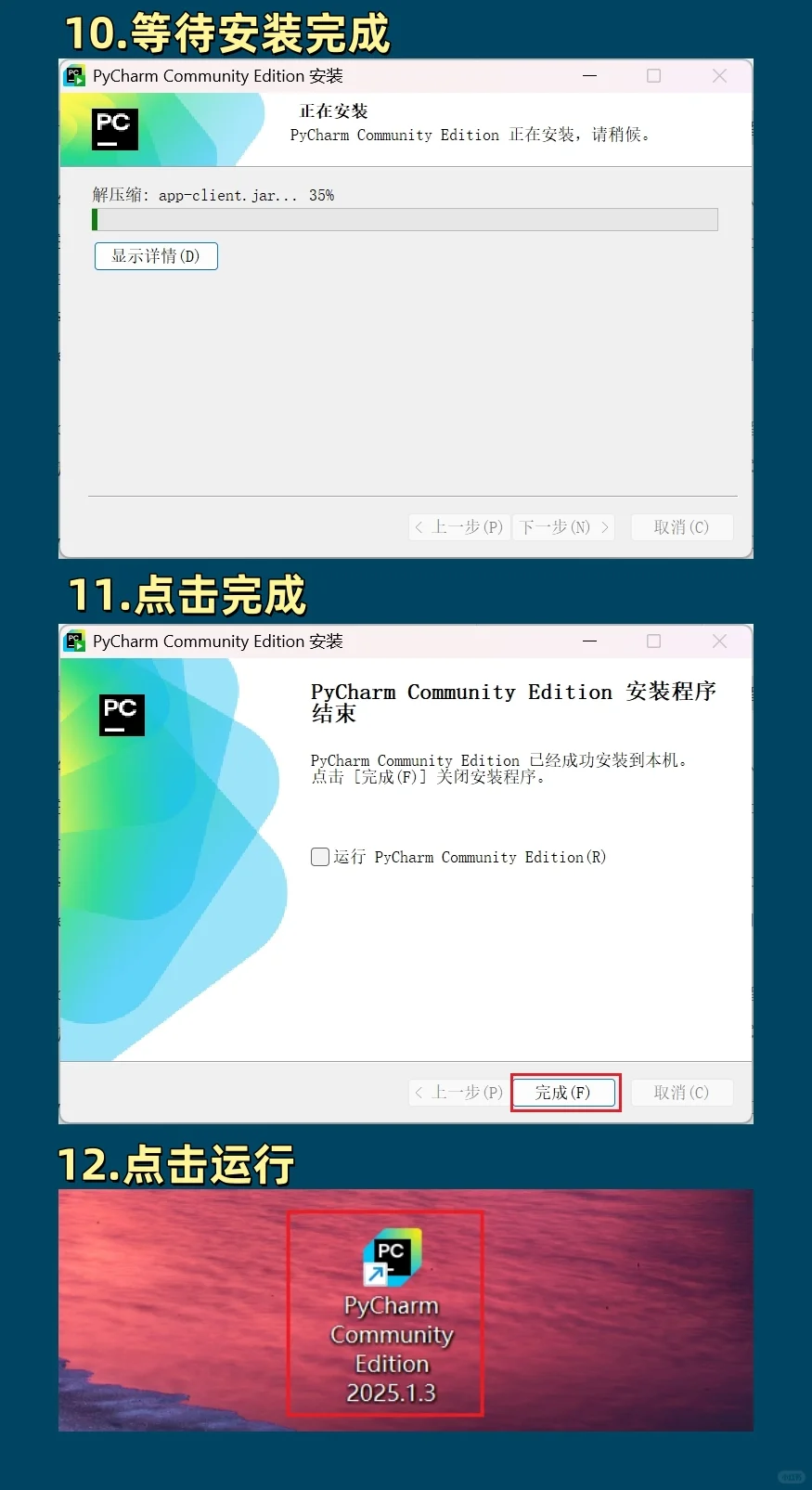 小白必看！PyCharm社区版安装保姆级教程✨