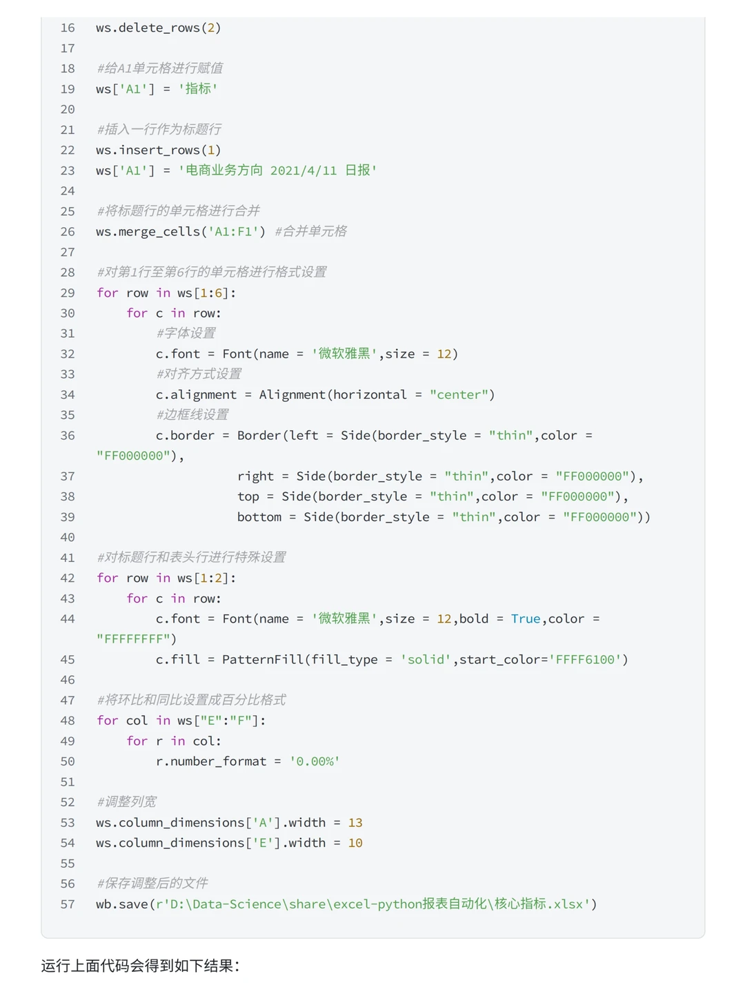 Python如何实现报表自动化？（案例分析）