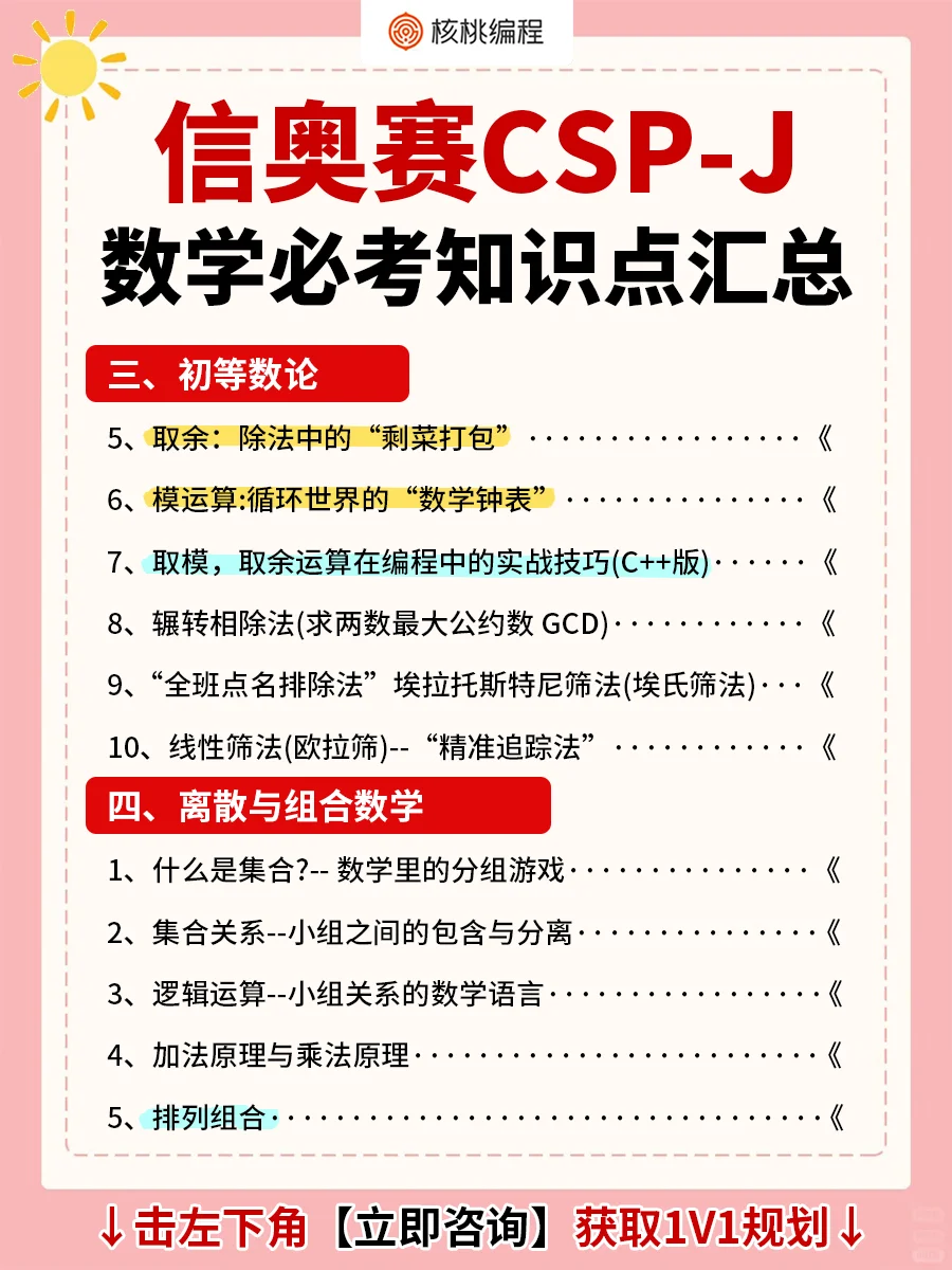速看❗北大老师划重点❗信奥赛数学必k点!