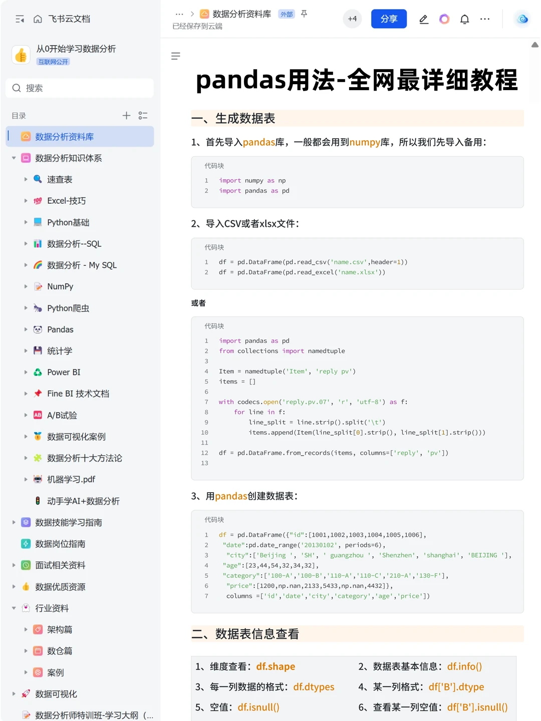 练完这26页，你的Pandas就很牛了！