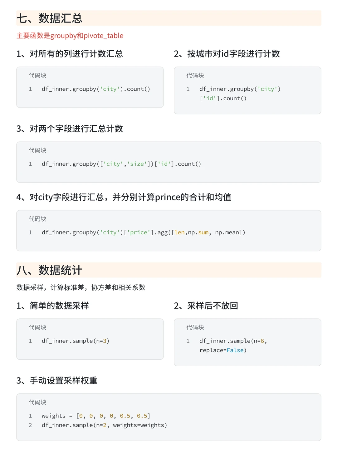练完这26页，你的Pandas就很牛了！