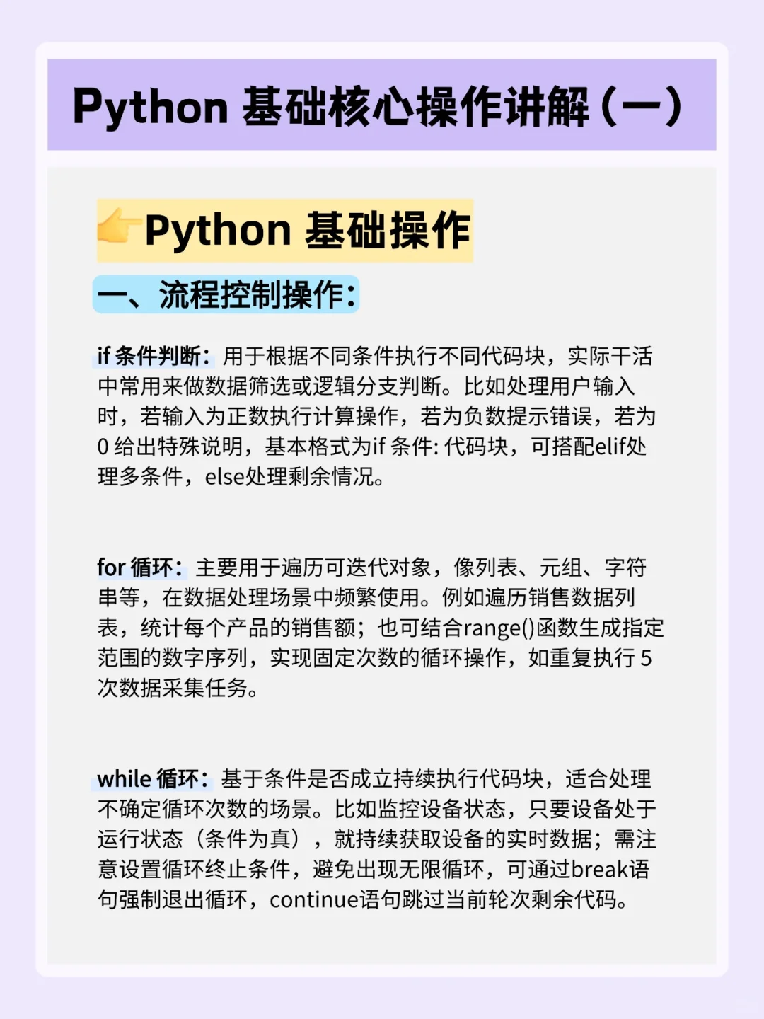 Python进阶核心操作！你真的懂吗？
