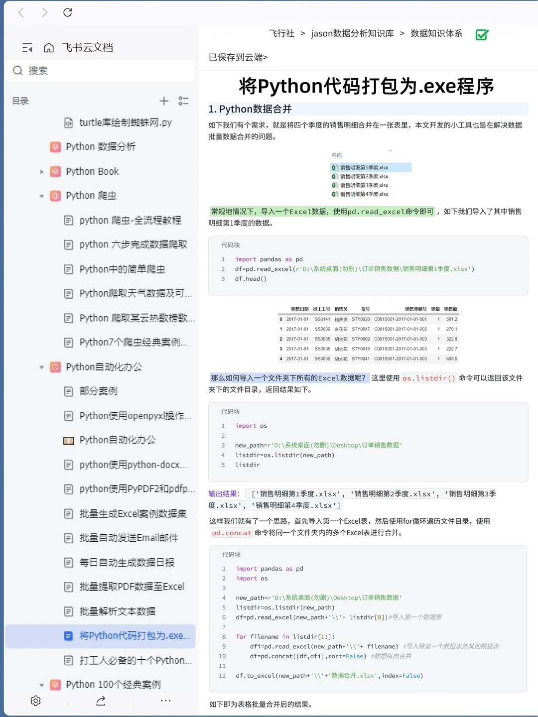 36个让你高效办公的Python自动化项目