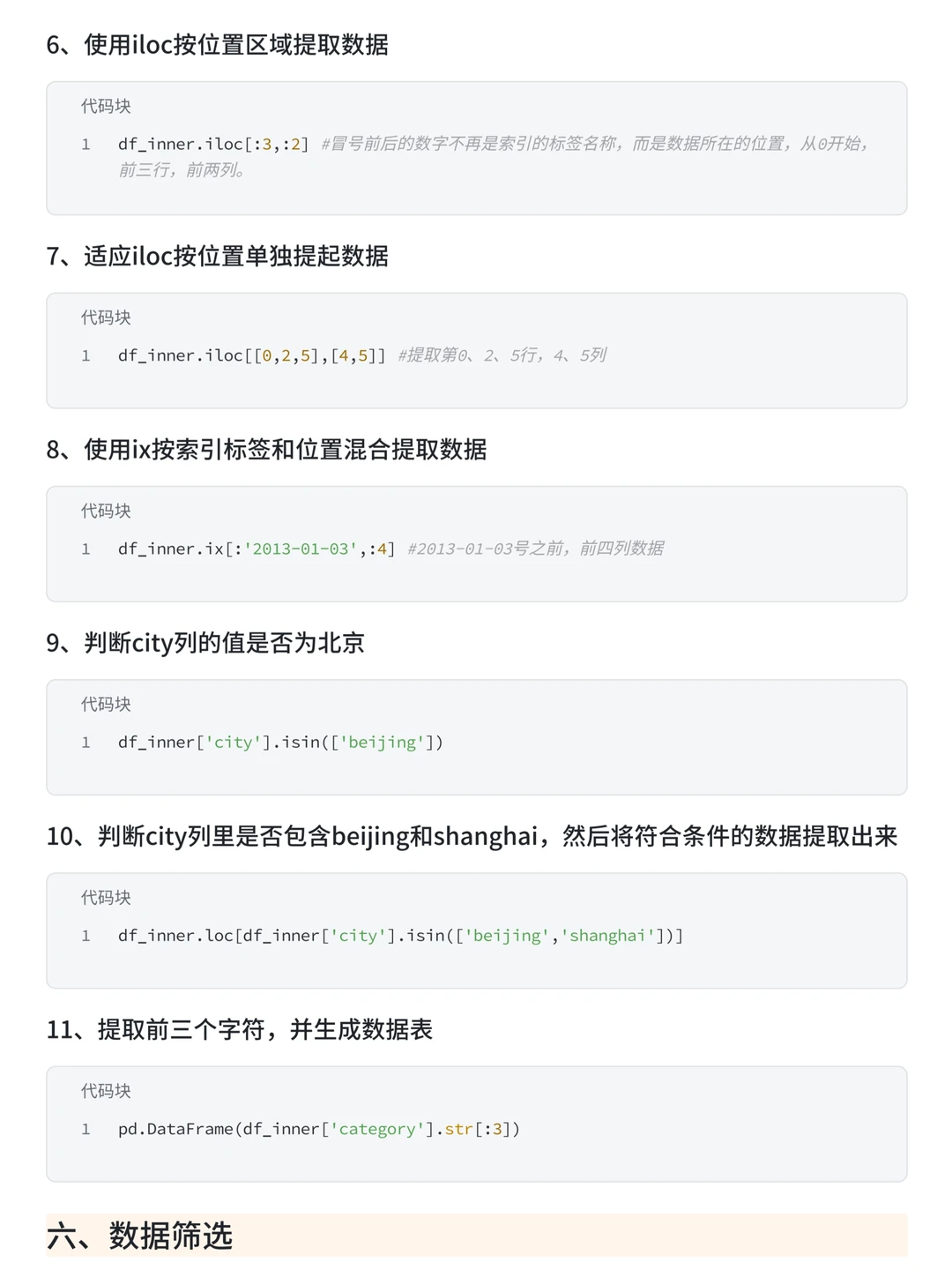 练完这26页，你的Pandas就很牛了！