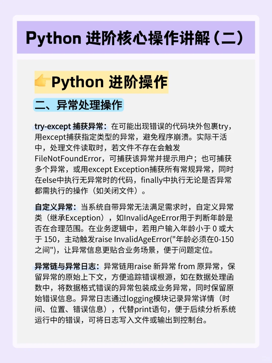 Python进阶核心操作！你真的懂吗？