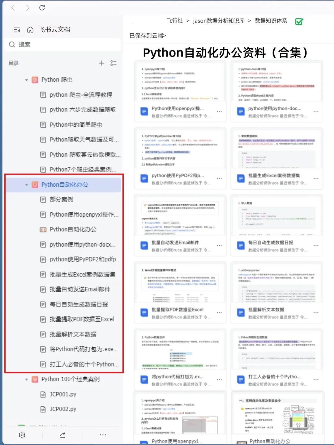 36个让你高效办公的Python自动化项目