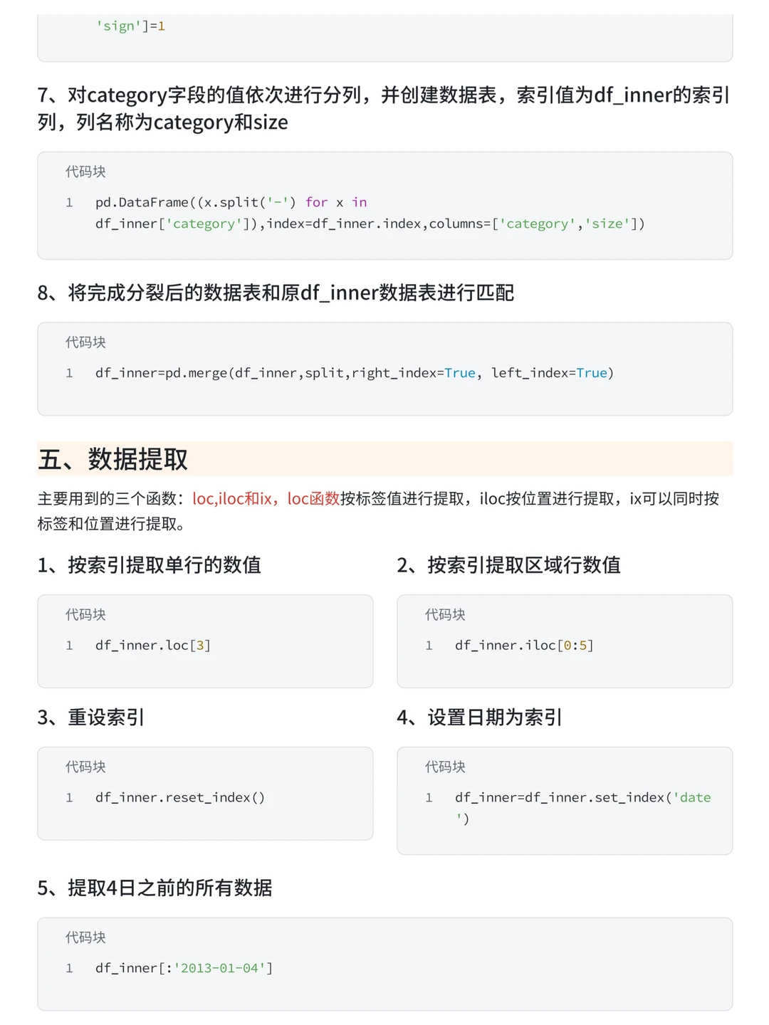 练完这26页，你的Pandas就很牛了！