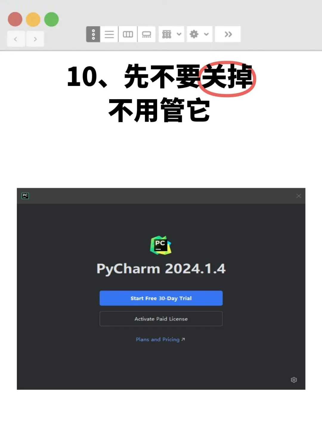 [2025最新版]Pycharm安装激活教程