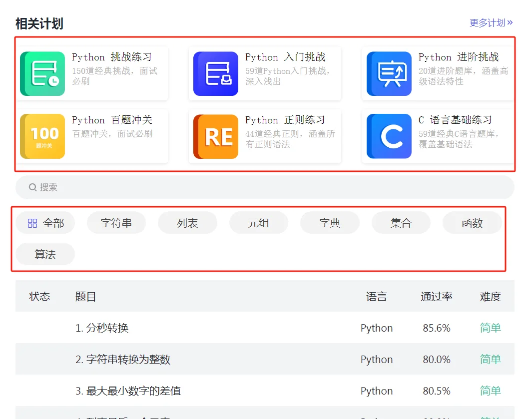 推荐一个Python自学练习网站