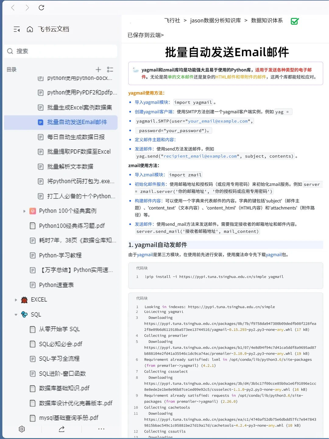 36个让你高效办公的Python自动化项目