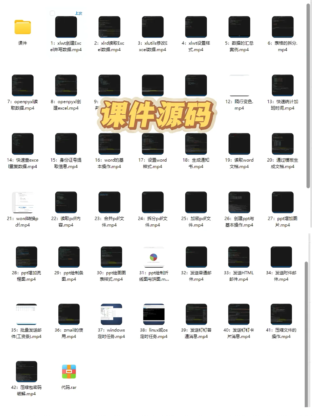 42个可以高效办公的Python自动化项目