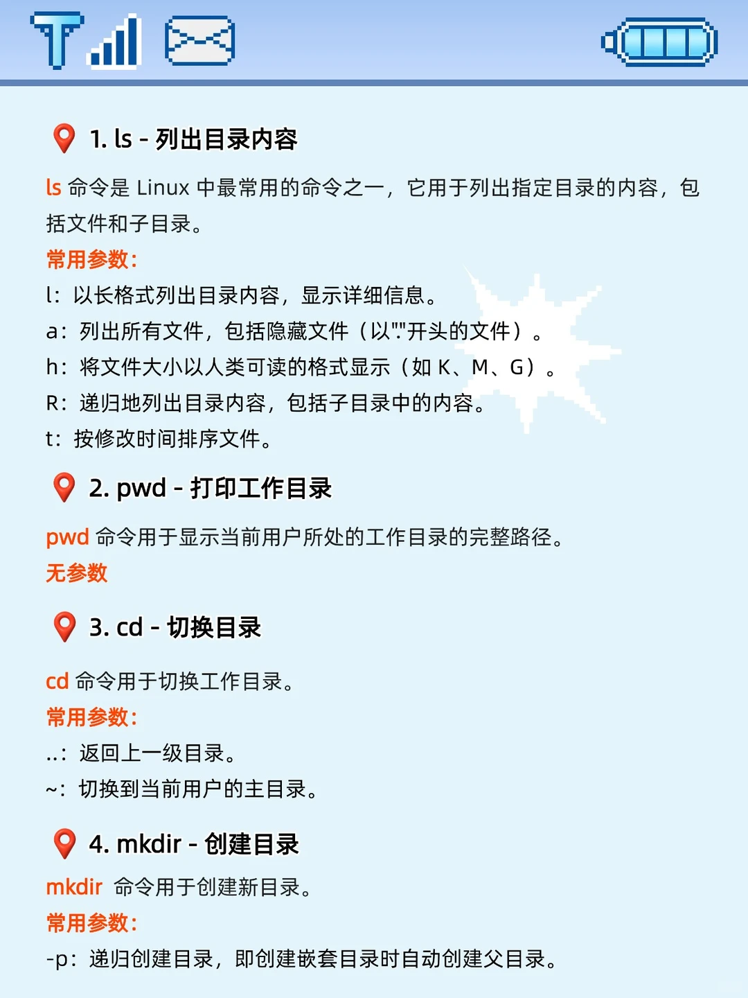 玩转Linux→新手会用这50个命令就足够了！