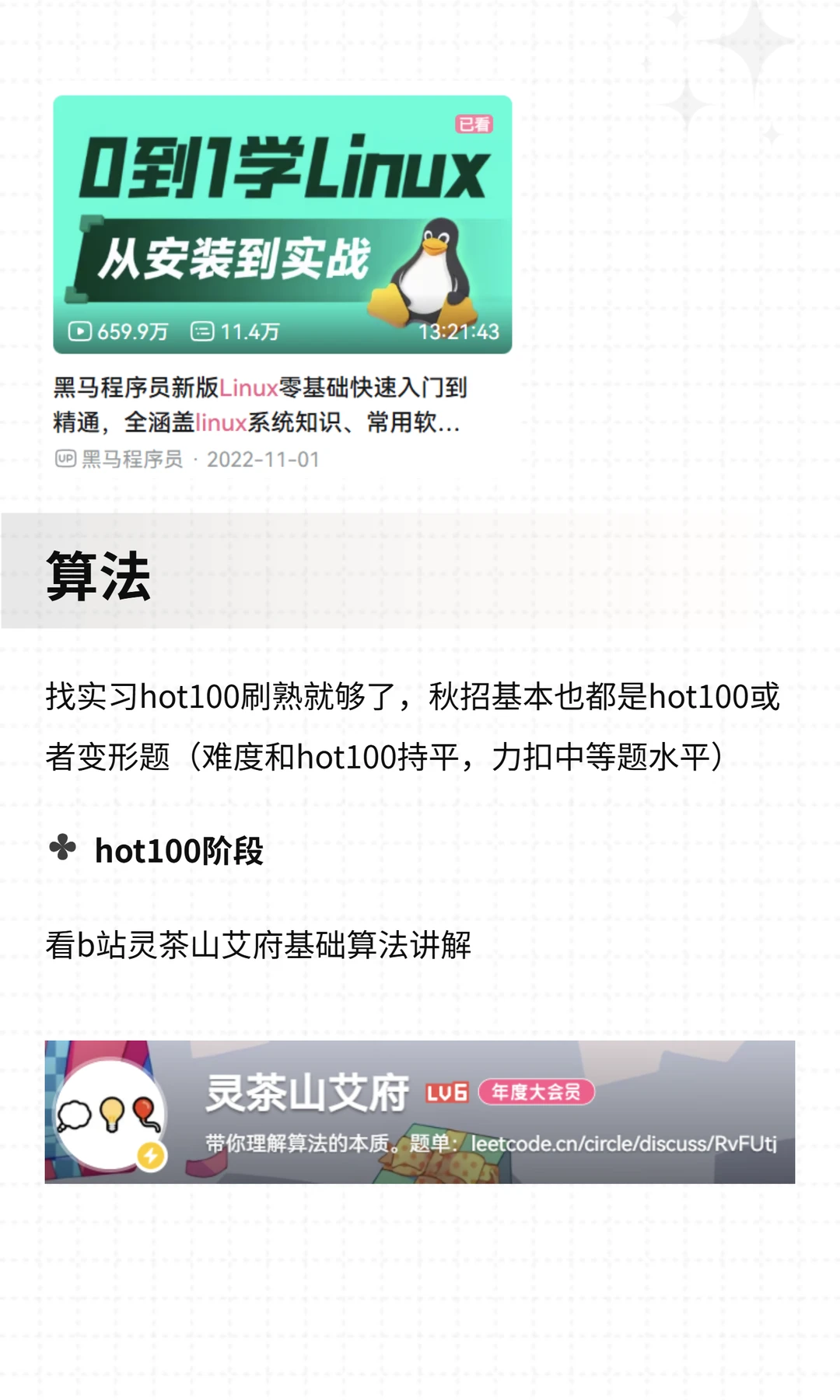 超详细Java路线规划