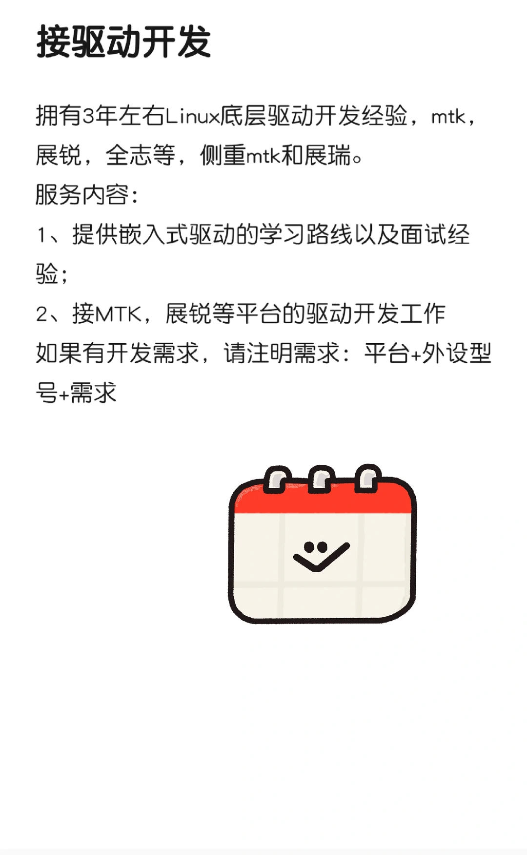 接linux驱动开发