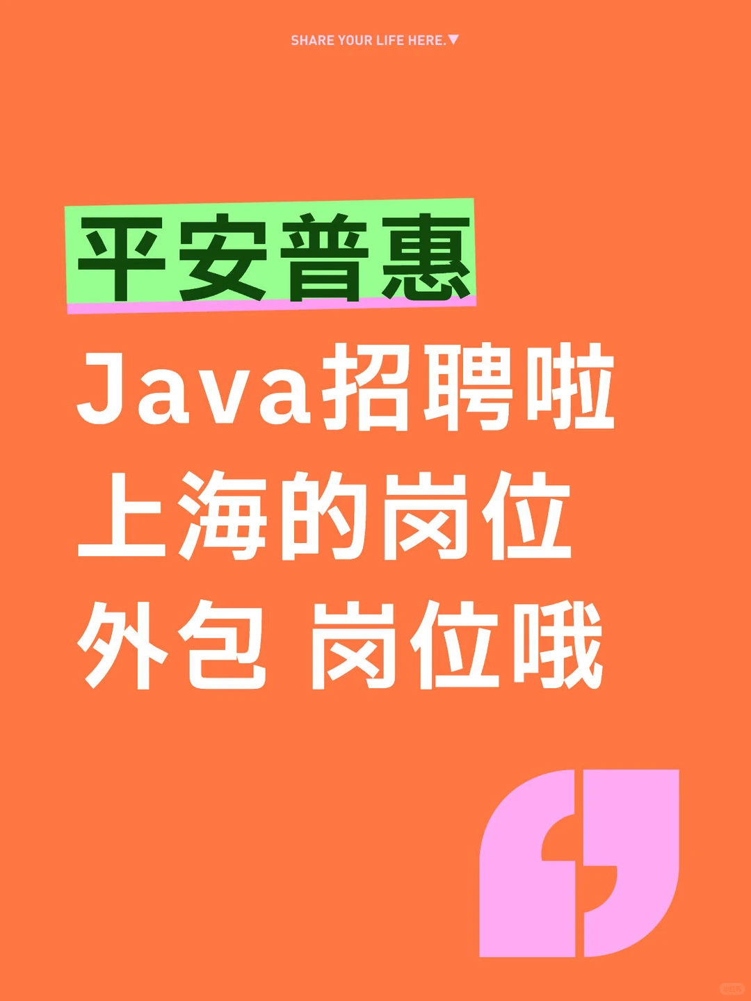 Java岗位