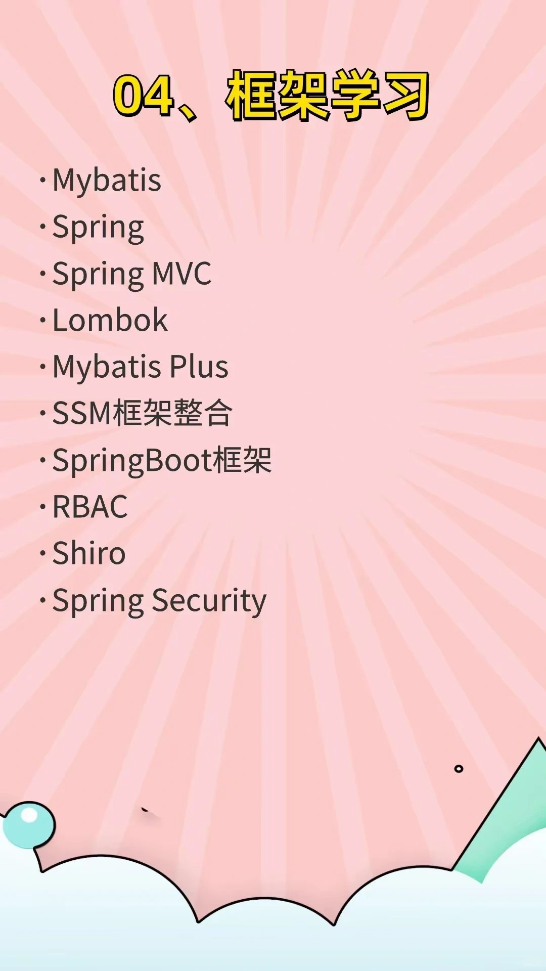 Java学习顺序路线真的很重要！